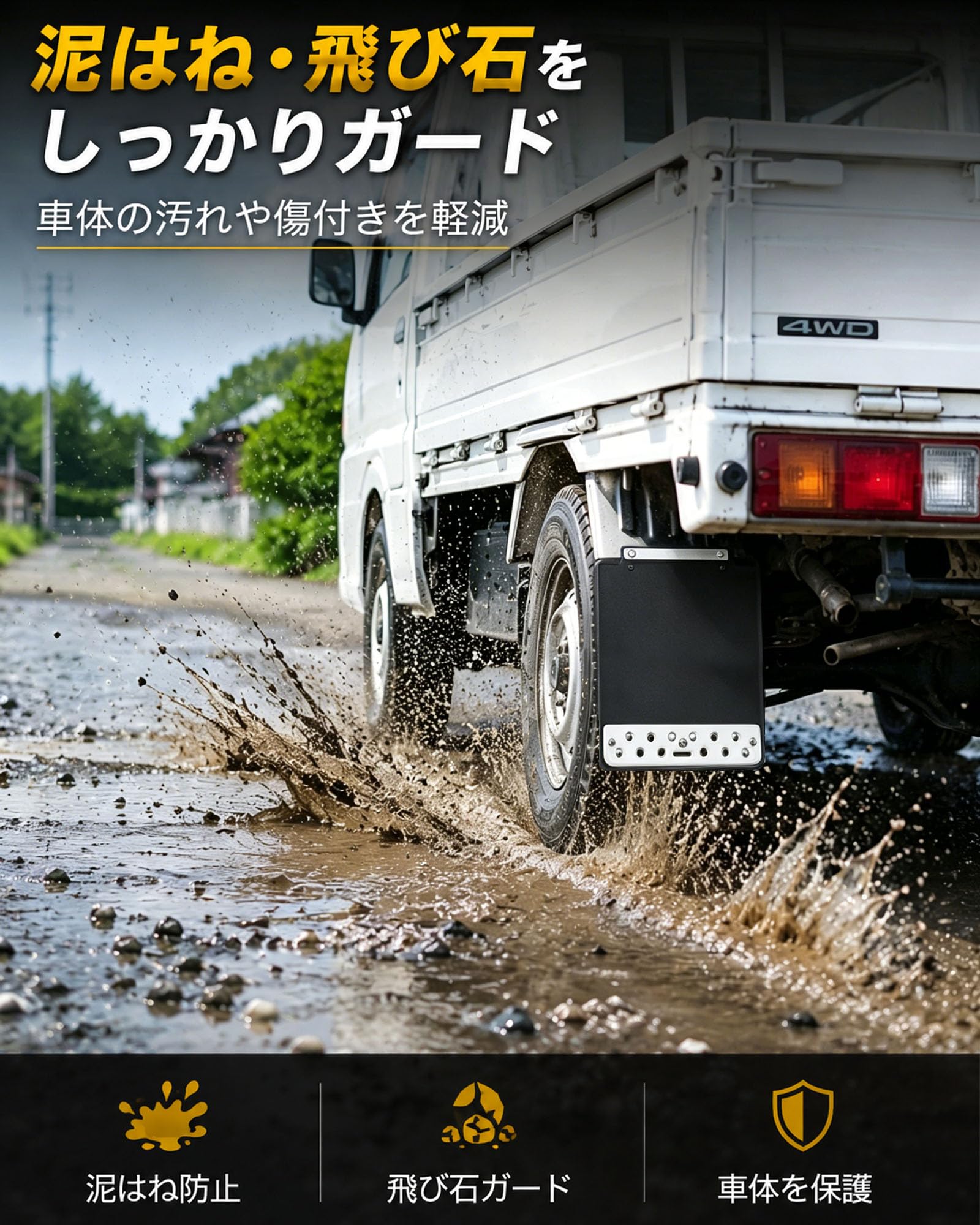 Amazon | H 軽トラック用 マッドガード 2枚セット EVA製 汎用 泥除け