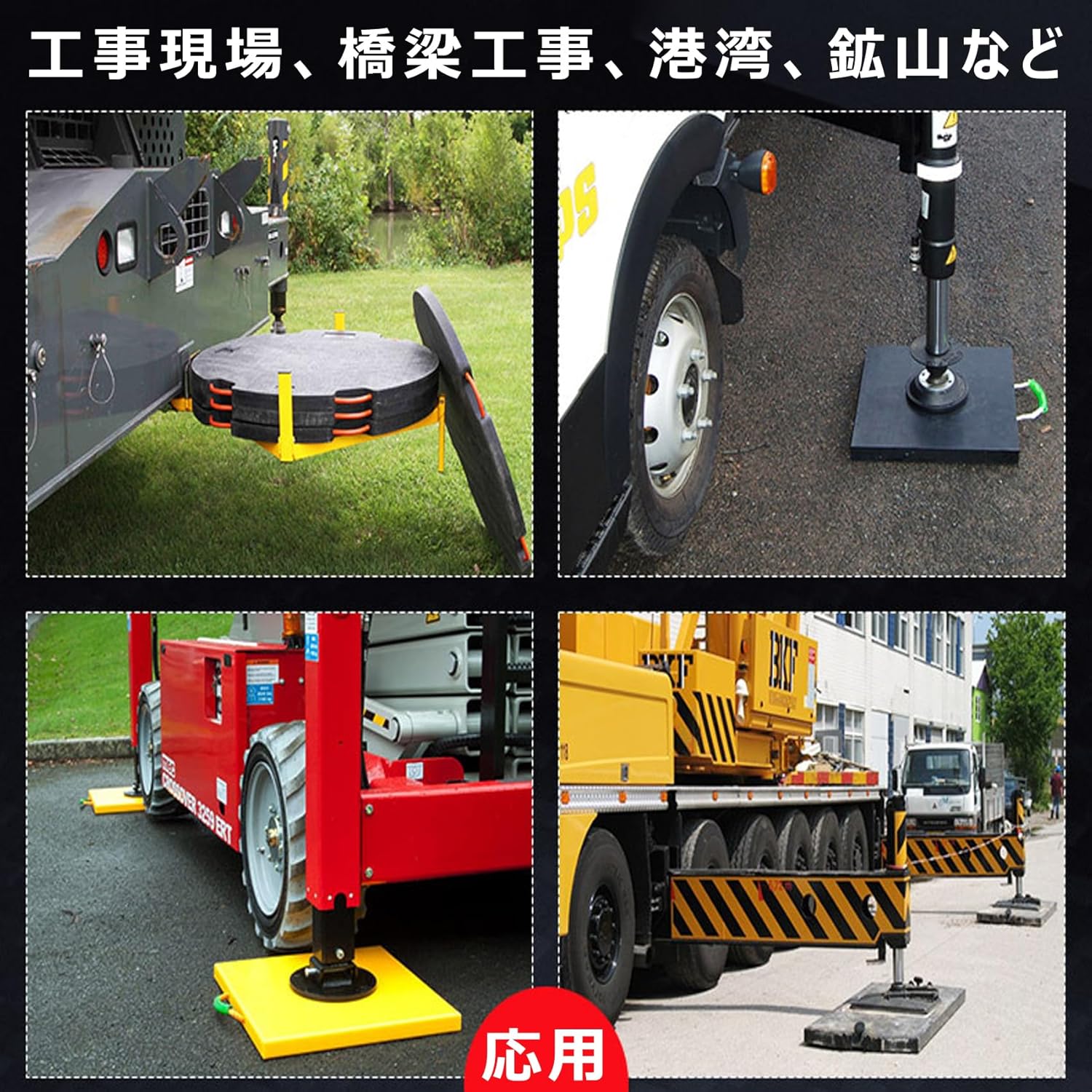 高所作業車 ユニック車など アウトリガー ジャッキベース 純正未使用品2枚