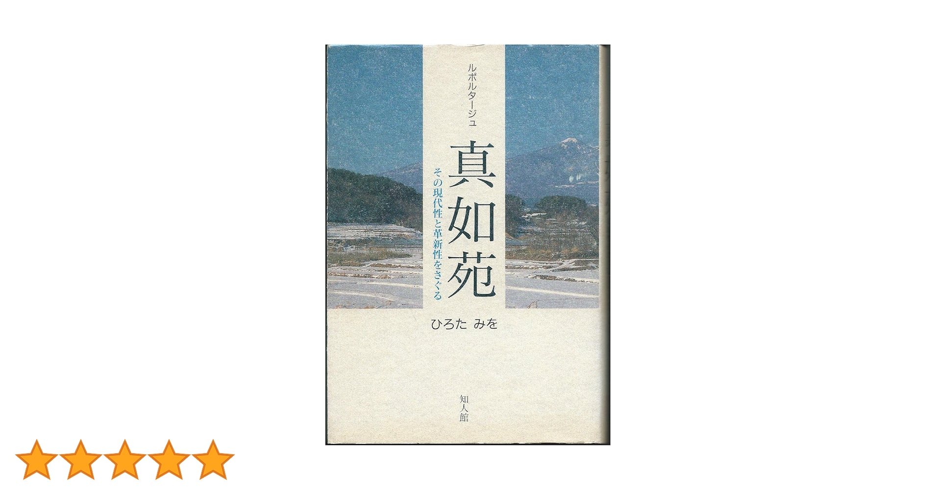 【大正10年発行】精神統一 霊界革新号 東京心理協会 清水芳洲 全122頁 大正10年発行】精神統一 霊界革新号 東京心理協会 清水芳洲 全122