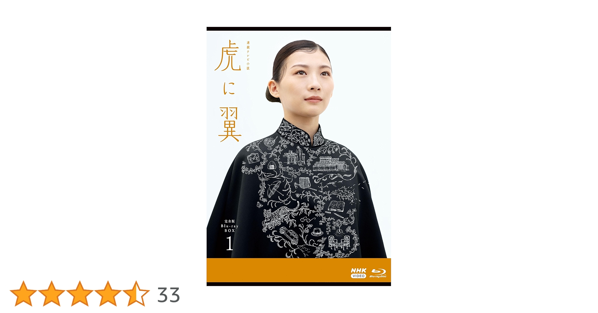 連続テレビ小説 虎に翼 完全版 ブルーレイBOX1〈4枚組〉 連続テレビ小説 虎に翼 完全版 ブルーレイBOX1 全4枚｜国内