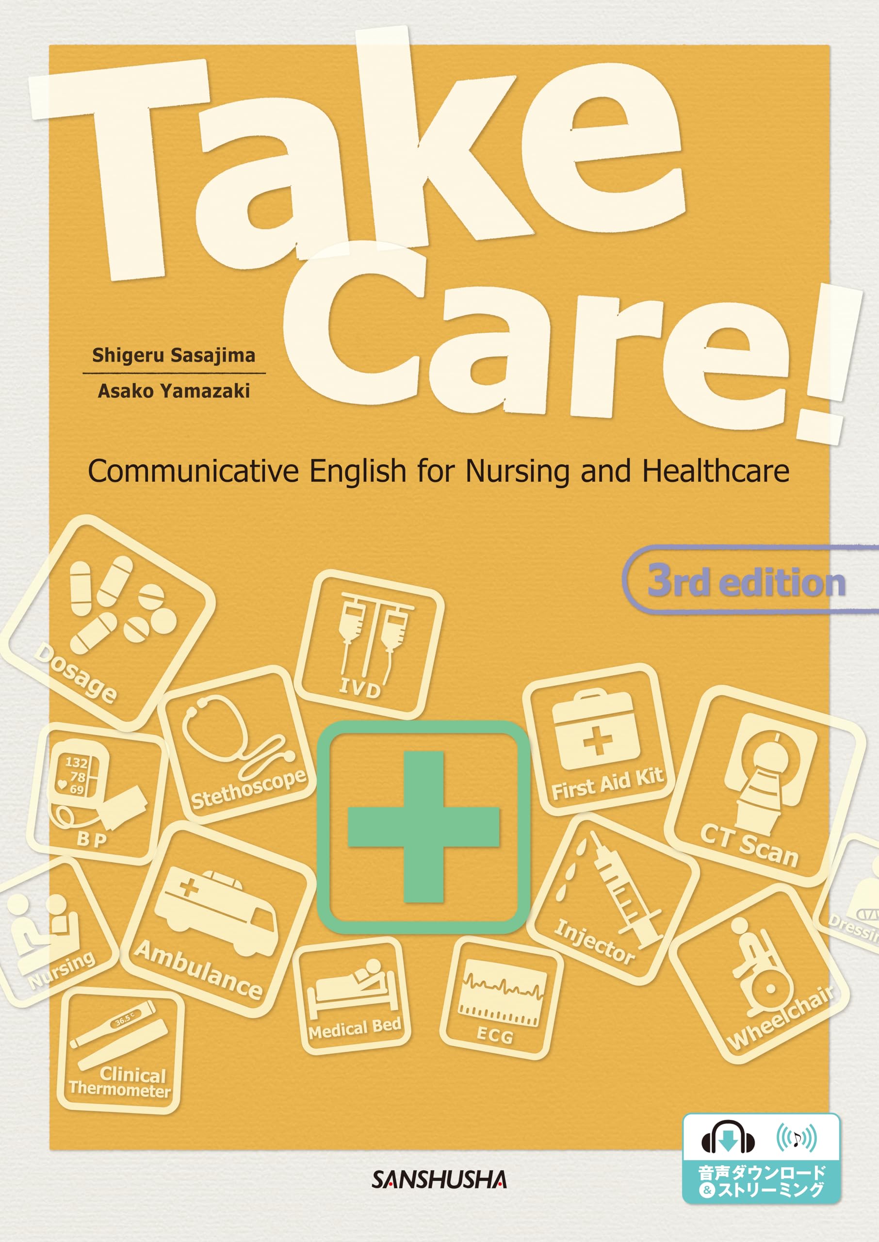 医療と看護の総合英語[三訂版]―Take Care! [Third Edition