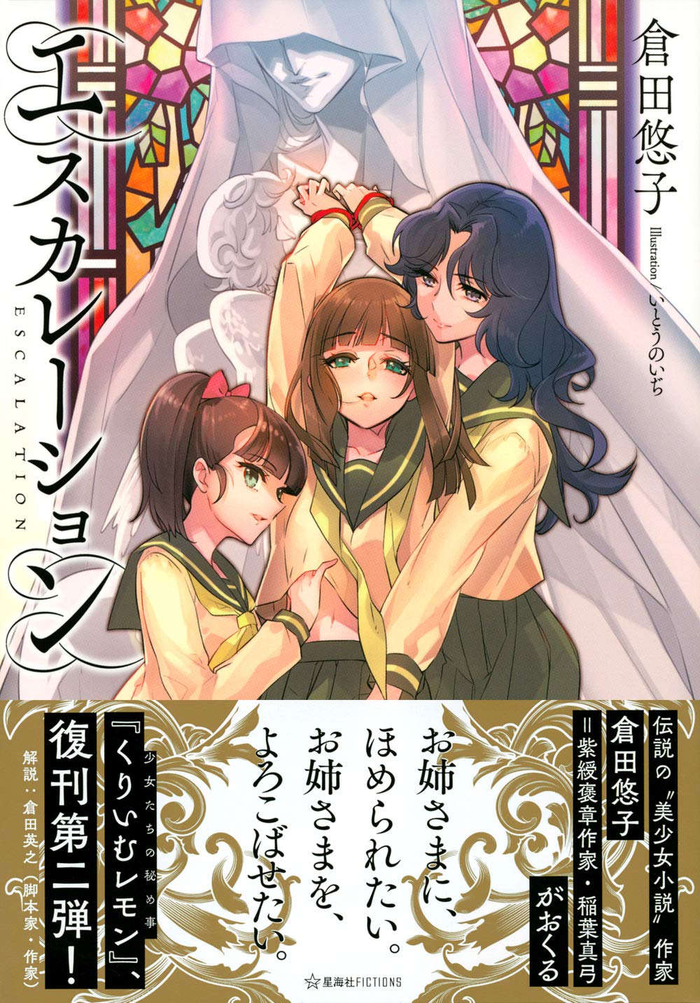 【中古】 マイ・ソング 亜美それから/富士見書房/倉田悠子 マイ・ソング 亜美それから (星海社FICTIONS ク 1-4) | 倉田