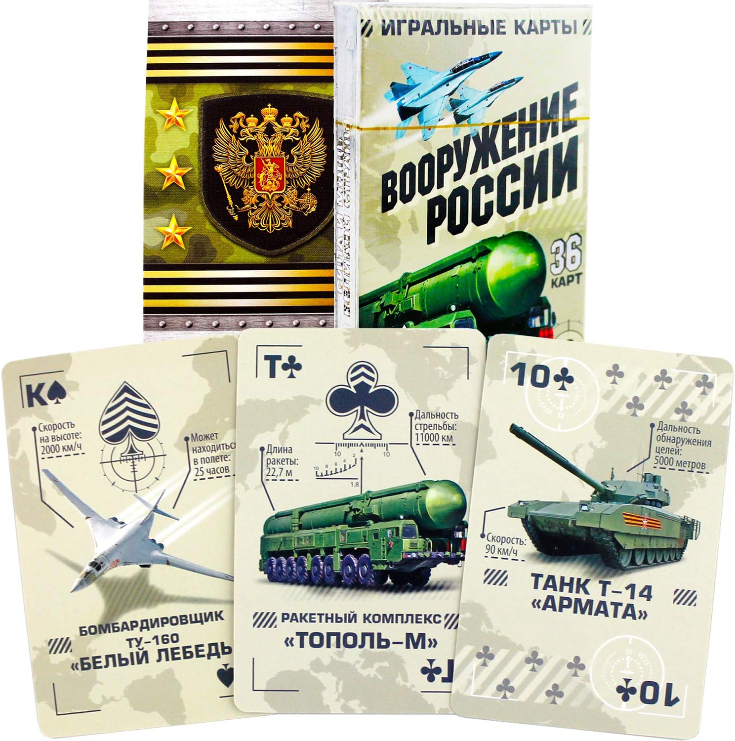 Russian Souvenir Army Playing Cards - Military Spotter Playing Cards WW2 and Modern Russia Armed Forces Weapon