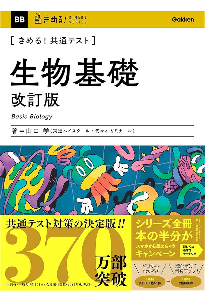 【未使用新品】きめる!共通テスト 改訂版 6冊セット きめる!共通テスト 現代文 改訂版 (きめる!共通テストシリーズ