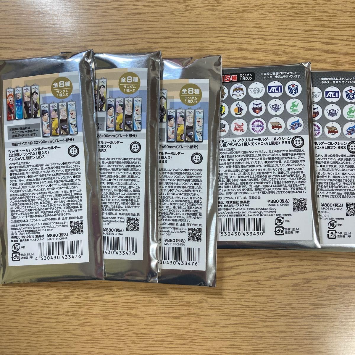 ハイキュー!!メタルキーホルダー全種セット（HQ×VL限定） Amazon