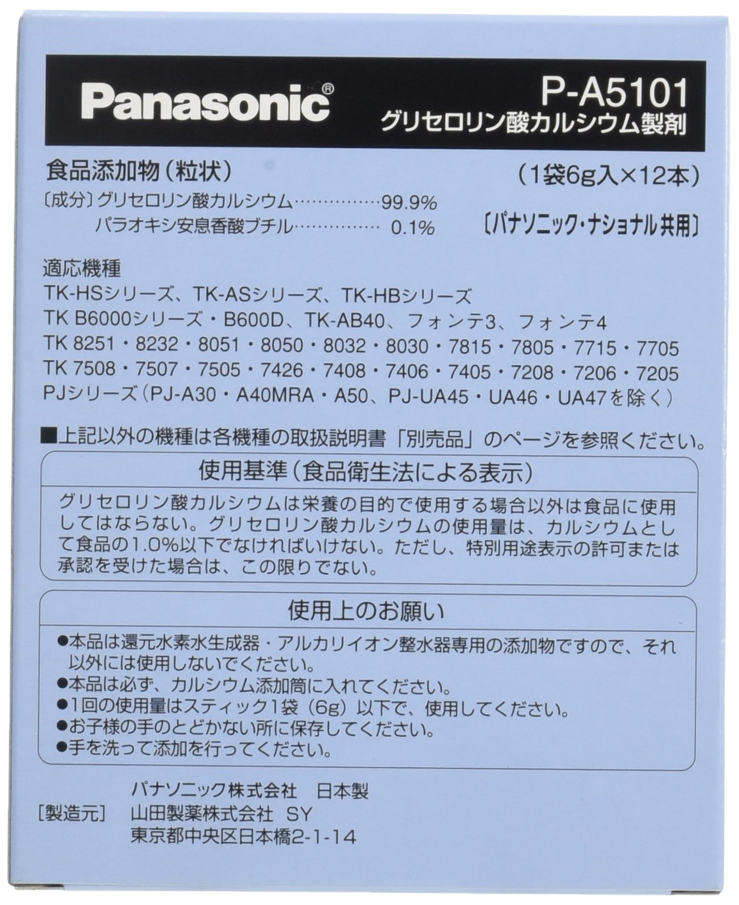 Panasonic 浄水器カートリッジ&グリセロリン酸カルシウム製剤2点セット Panasonic 浄水器カートリッジ&グリセロリン酸カルシウム製剤2点