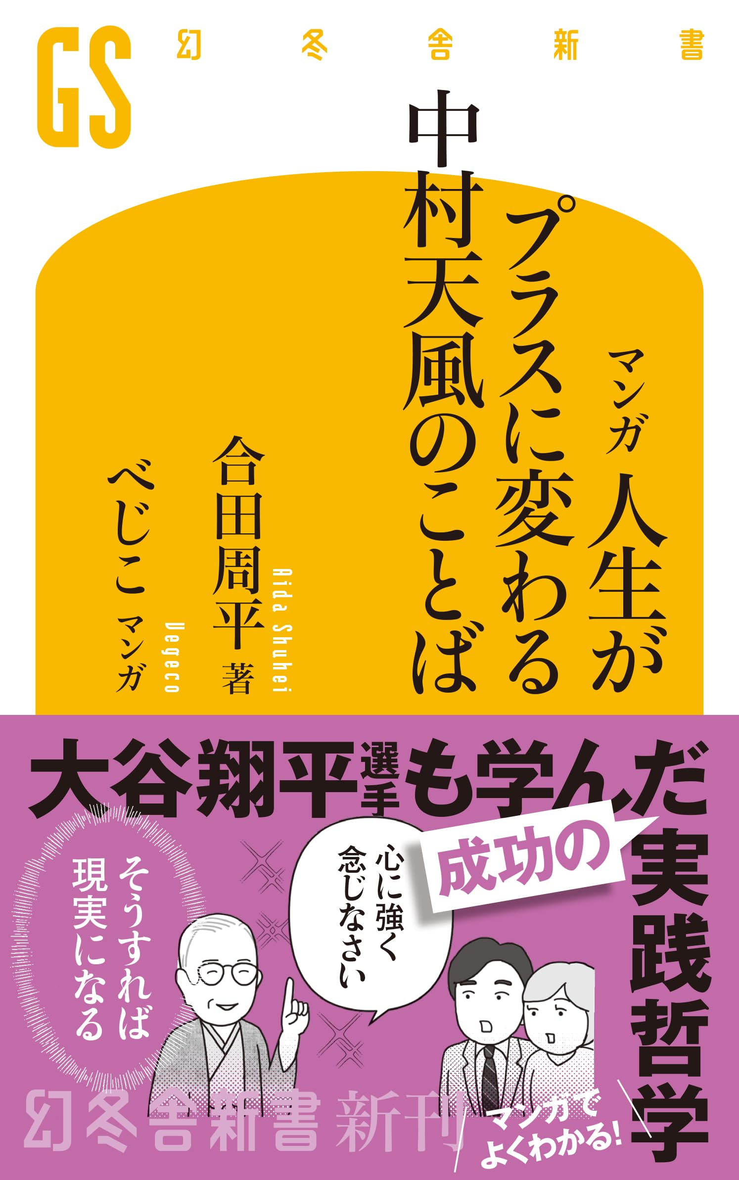 偉大なる　中村天風　の本４巻た マンガ中村天風（4） 光ある道＜完＞』（遠藤 明範,木村 直巳