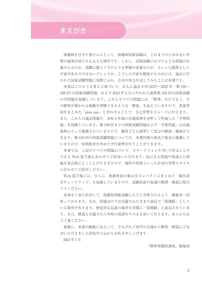 保健師国家試験問題 解答と解説 ２００７年版/医学書院/医学書院（単行本） 2025年版 医学書院 保健師国家試験問題集［Web電子版付