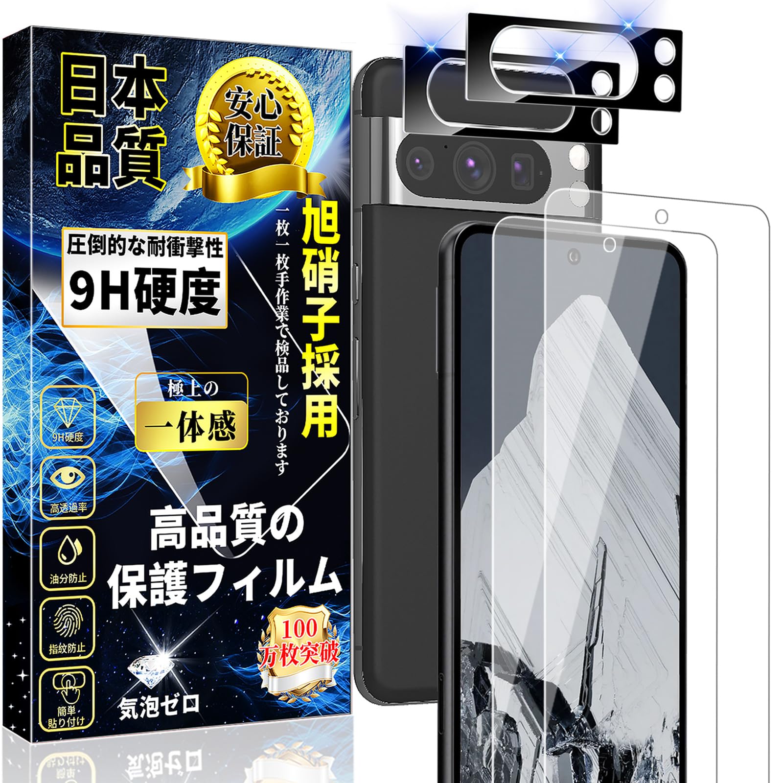 対応 Google Pixel8 Pro ガラスフィルム (2枚)+ Google Pixel8 Pro カメラフィルム (2枚) 旭硝子素材製 硬度9H 指紋認証対応 高透過率 飛散防止 気泡ゼロ 貼り付け簡単 全面保護 ピクセル8 Pro 保護フィルム+ピクセル8 Pro レンズ保護 フィルム