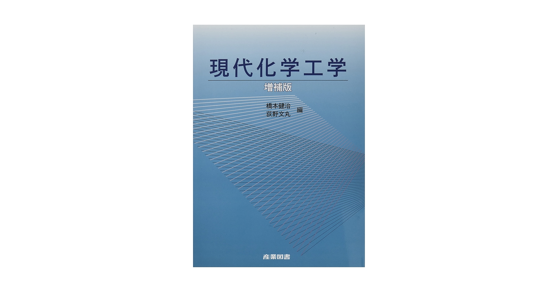 現代化学 １９７１年１０月号 レトロ 現代化学 1971年10月号 レトロ