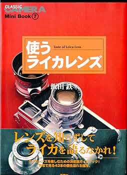 【希少本】ライカ　MUSEUM LEICA　大型　２冊組　豪華函入　ファン必携 M型ライカヒストリーブック エイ文庫 (020) | ライカ通信編集部