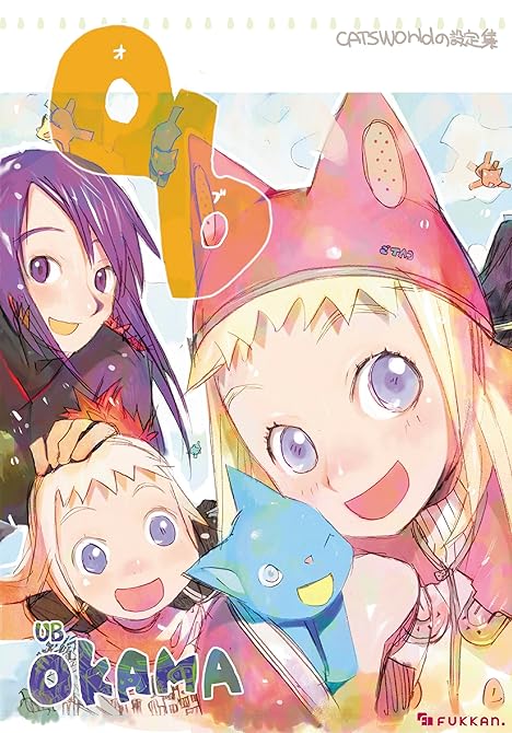 『ob -CAT’s WORLD 特別編-』の表紙イラスト 電子書籍 漫画
