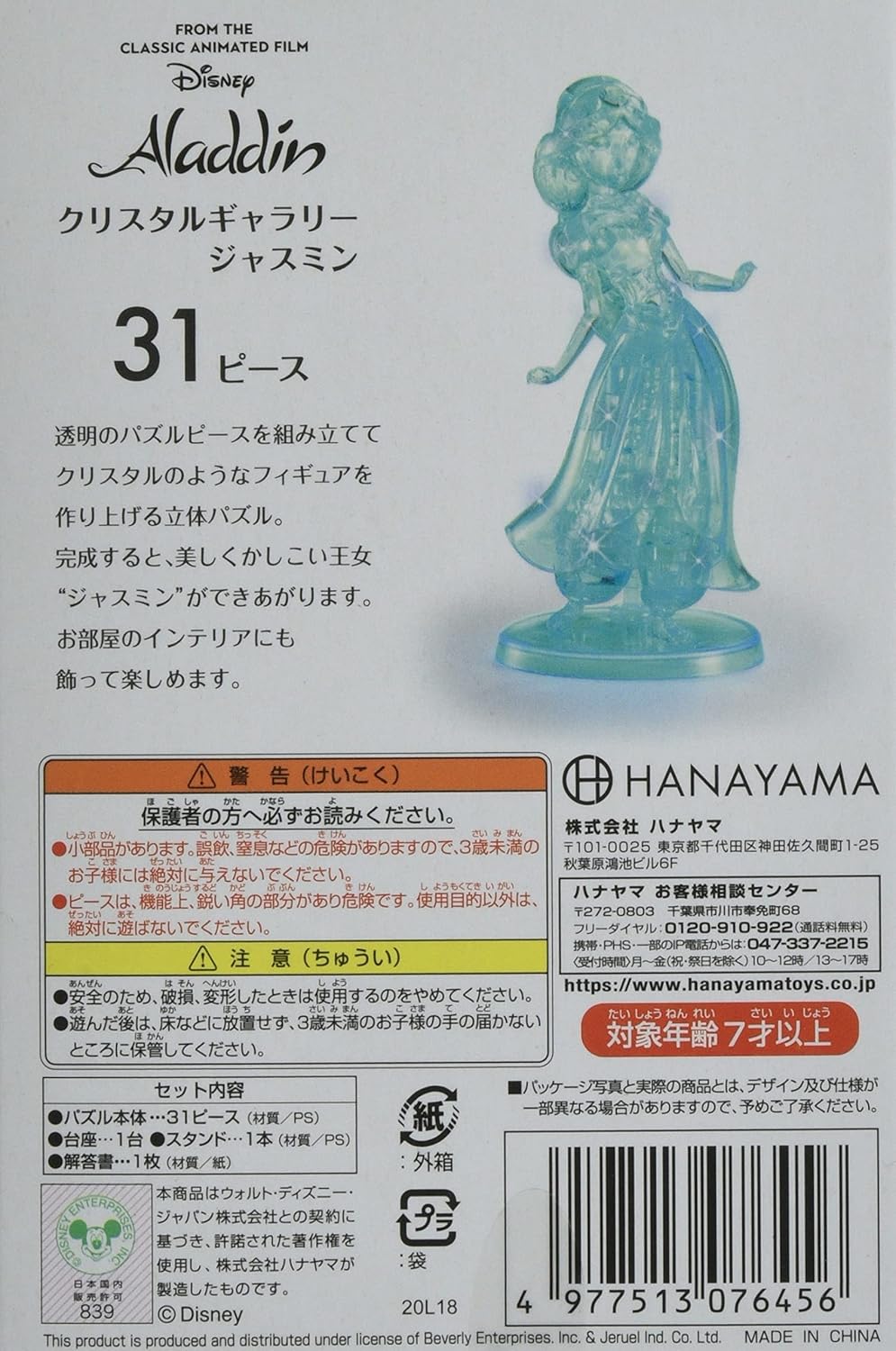 市場 Han ディズニー 立体パズル クリスタルギャラリー ジャスミン 31ピース