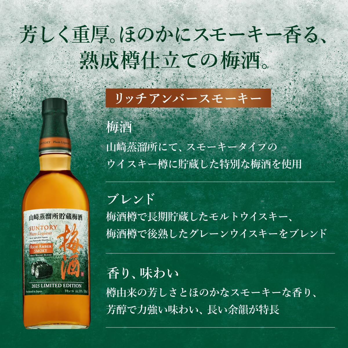 Amazon.co.jp: サントリー梅酒 山崎蒸溜所貯蔵梅酒 リッチ