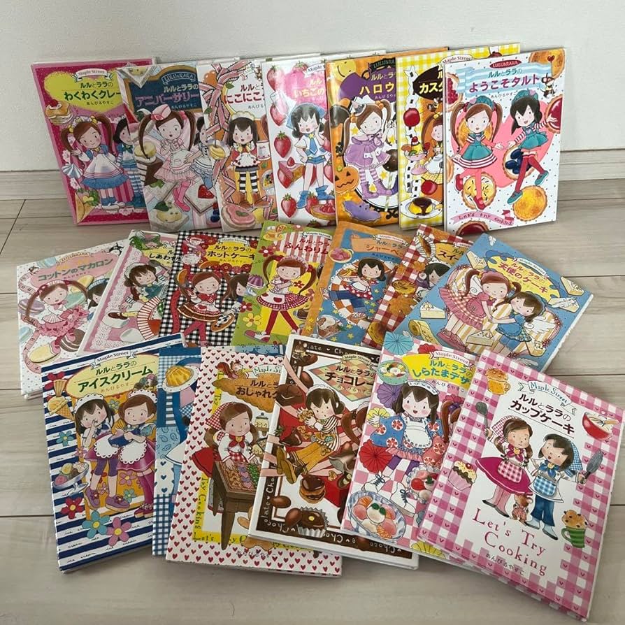 Amazon.co.jp: ルルとララ 料理本 20冊 まとめ売り セット