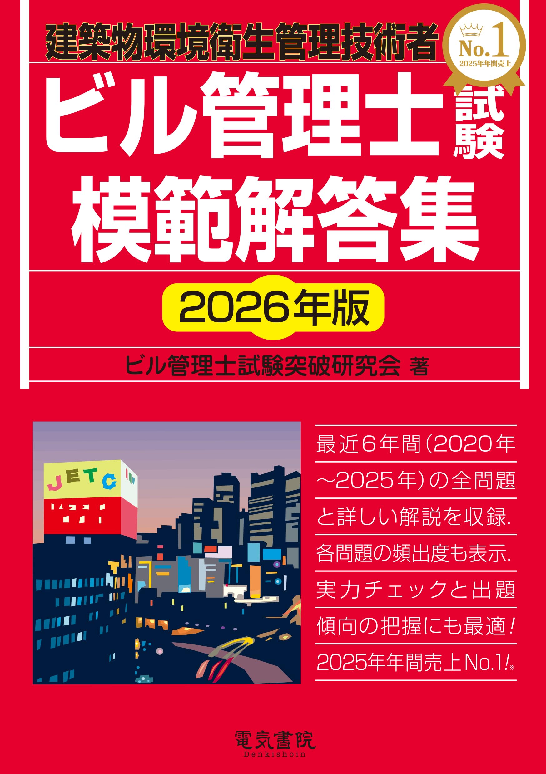 【中古】 ビル管理士試験模範解答集（平成15年版） 中古】 ビル管理士試験模範解答集 建築物環境衛生管理技術者 平成15