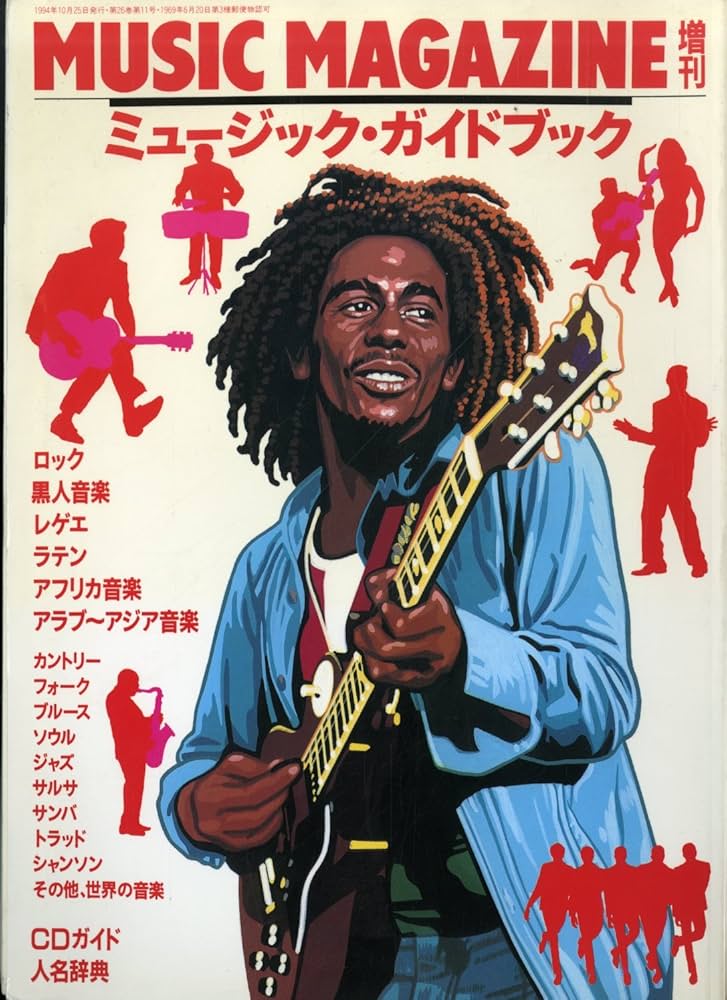 ミュージック・マガジン増刊　ミュージック・ガイドブック　1983 ミュージック・マガジン増刊 ミュージック・ガイドブック 1983