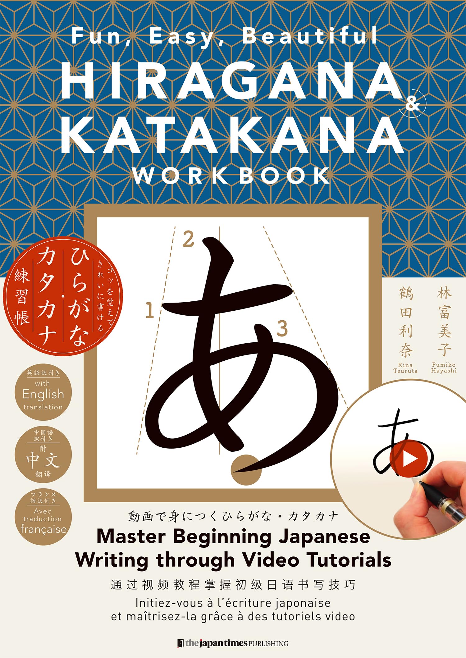 HIRAGANA & KATAKANA WORKBOOK: Fun, Easy, Beautiful: コツを覚えて