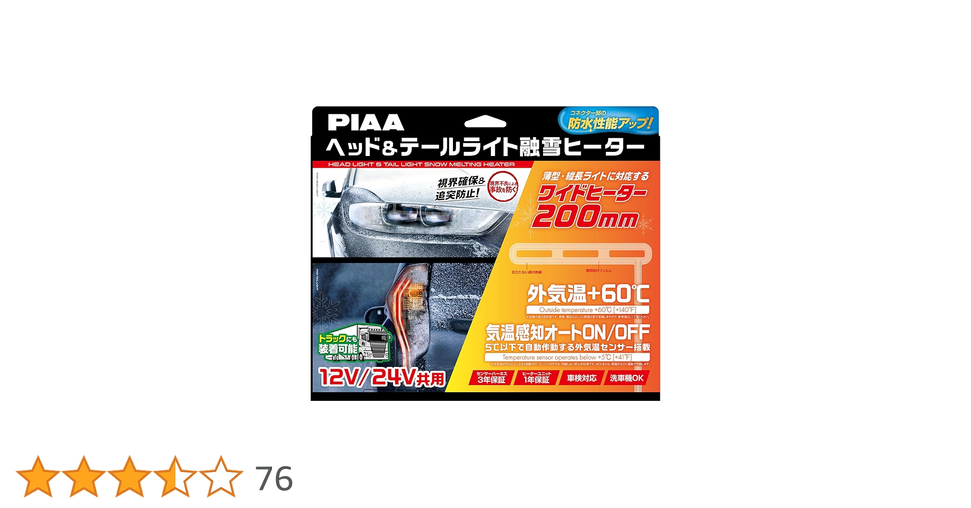 Amazon.co.jp: PIAA(ピア) 車用 バルブ ヘッド&テールライト用 融雪