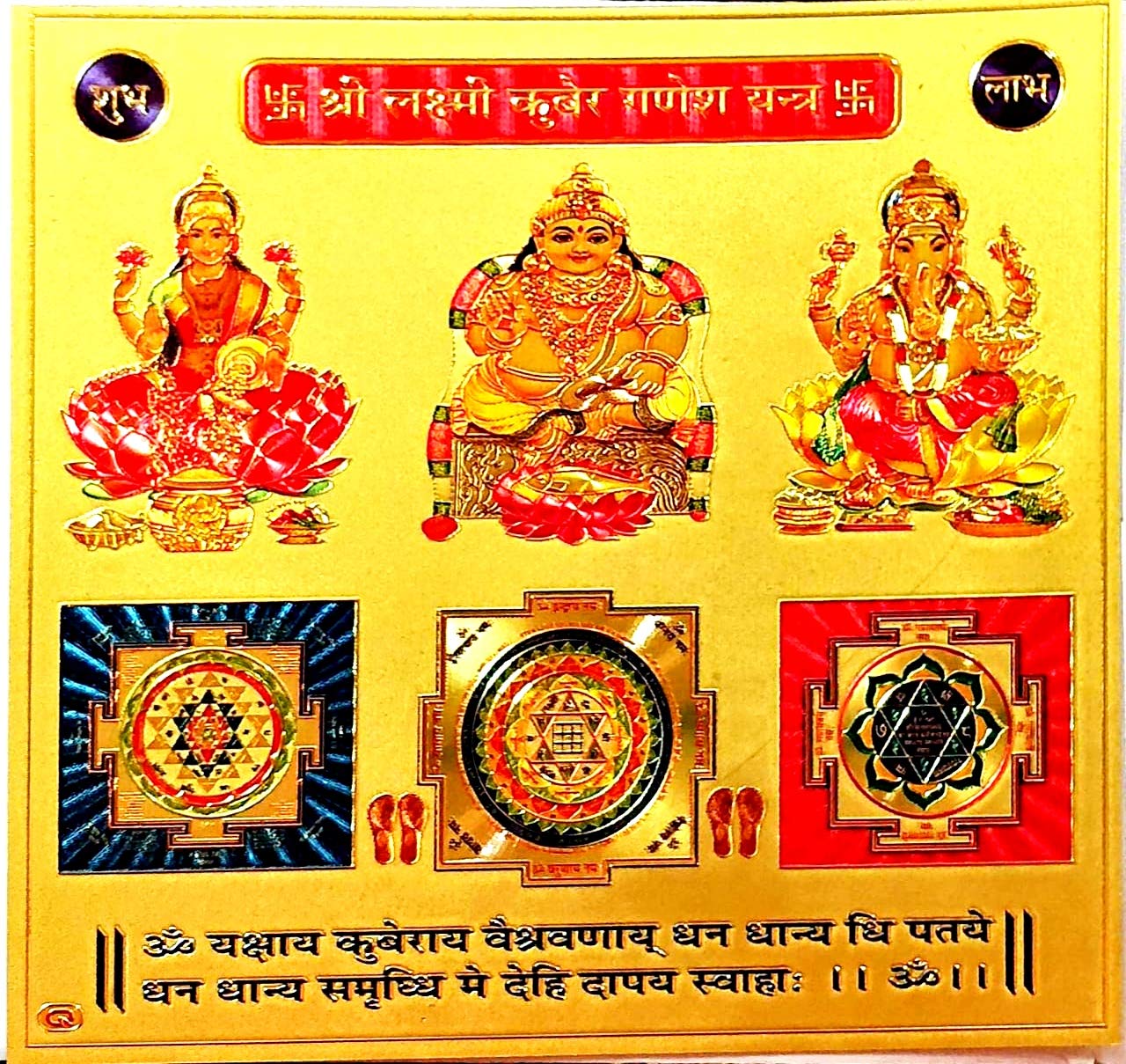 Suninow Yantra (laxmi kuber Ganesh Yantra) 3