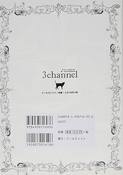 3channel (みーちゃんねる) | みーちゃん |本 | 通販 | Amazon