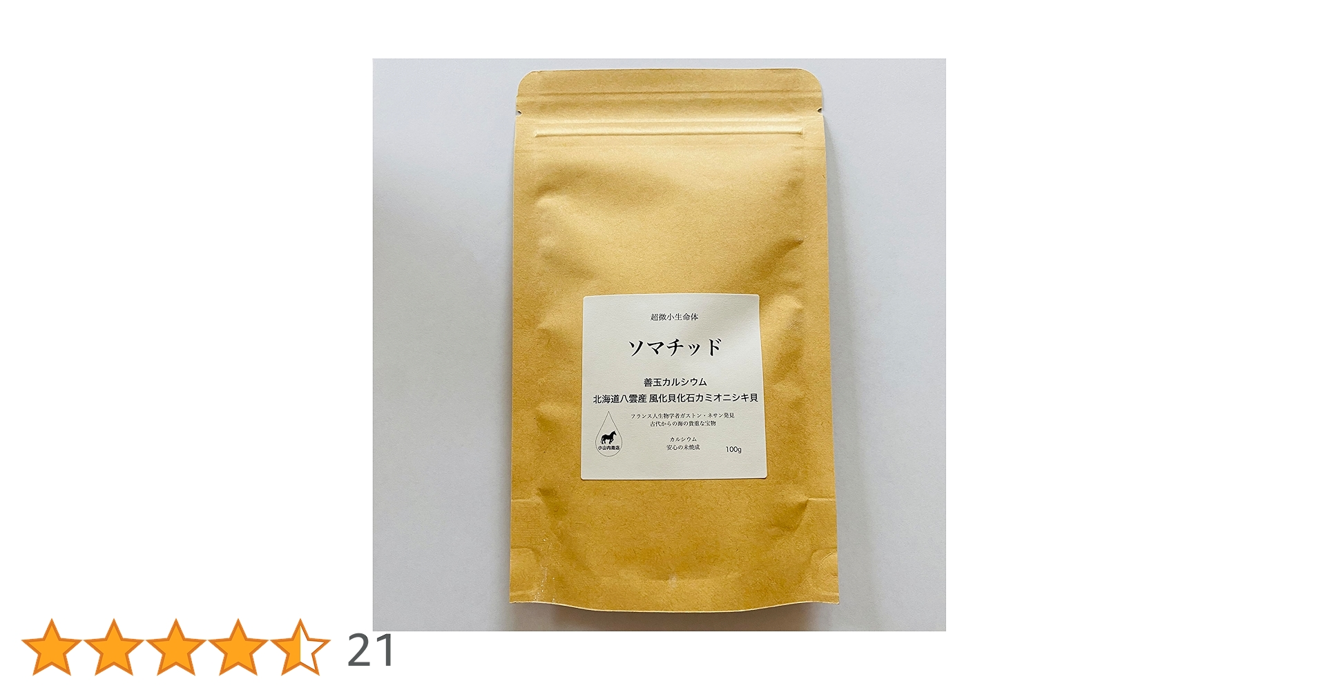 Amazon | 超微小生命体ソマチッド 100g 善玉カルシウム 北海道八雲産