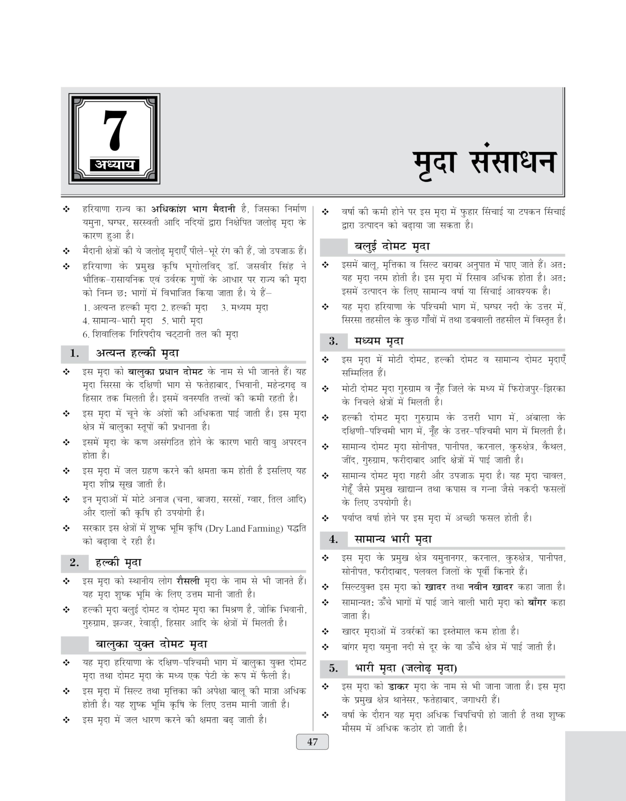 Haryana Samanya Gyan (General Knowledge) 2024 GK Book for Competitive Exams - All HSSC and State Level Exams (Hindi) 2