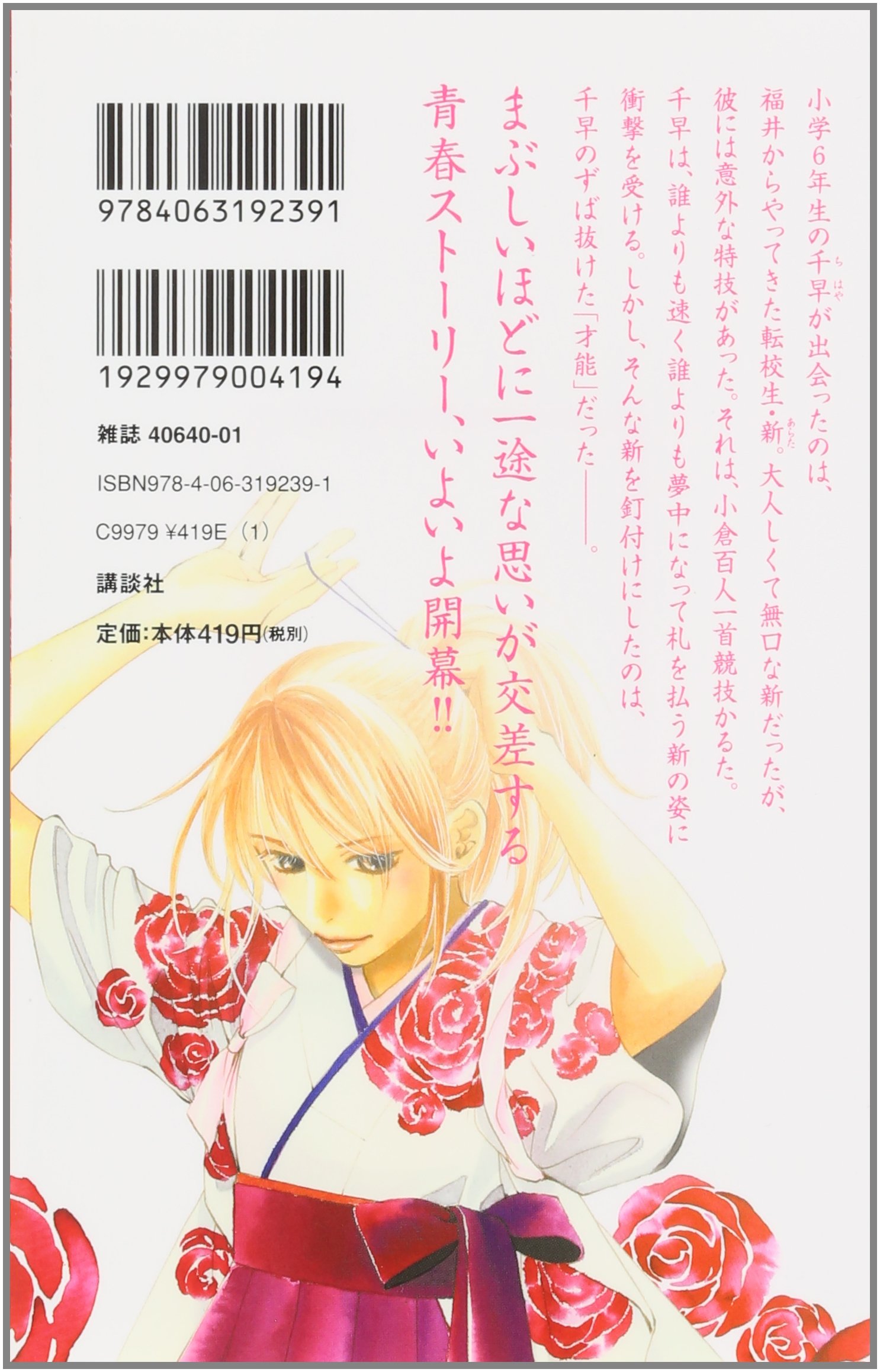 ちはやふる 1 Be Loveコミックス 末次 由紀 配送料無料