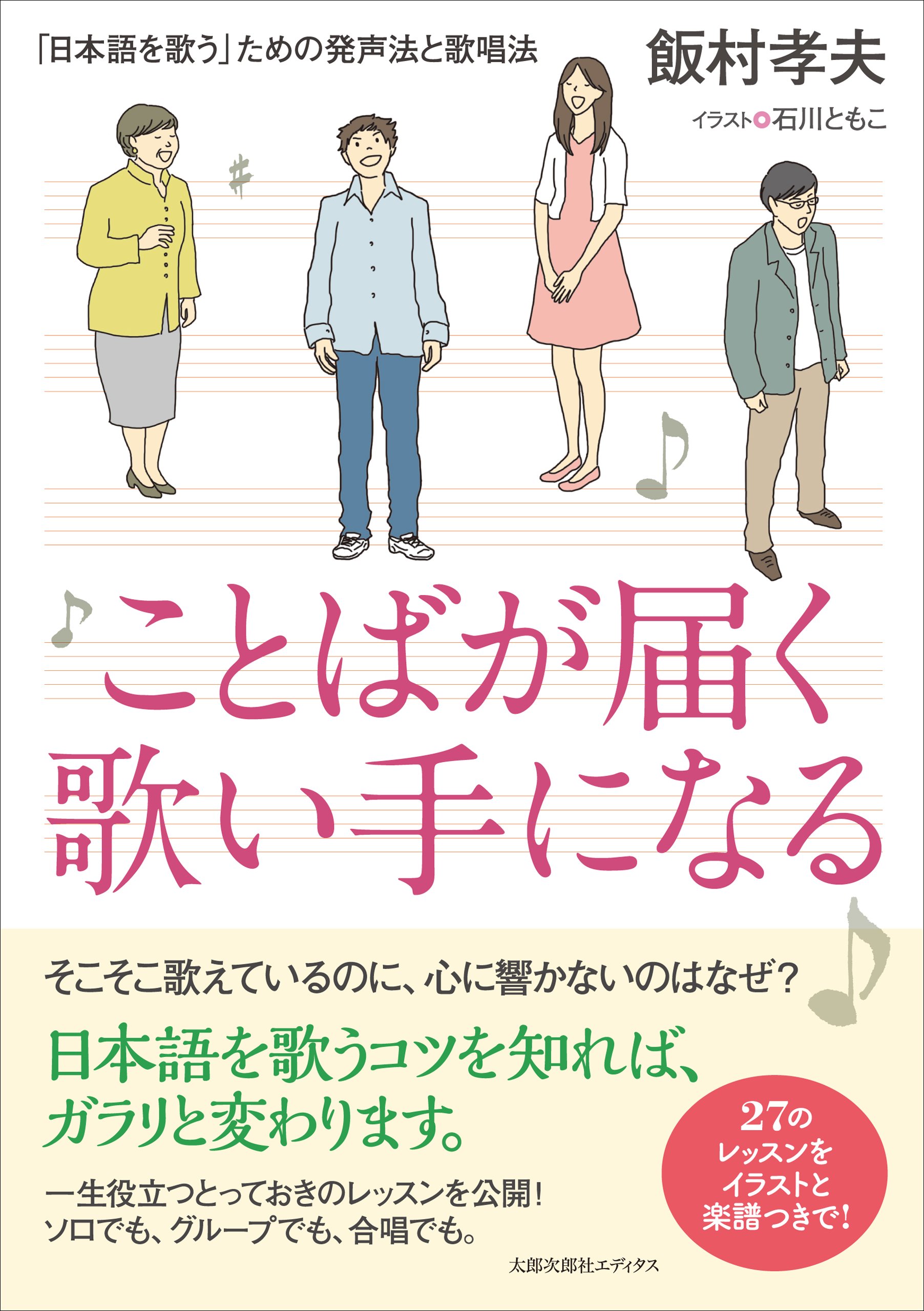 上手に歌うためのQ&A 歌い手と教師のための手引書 上手に歌うためのQ＆A / ミラー，リチャード【著】〈Miller