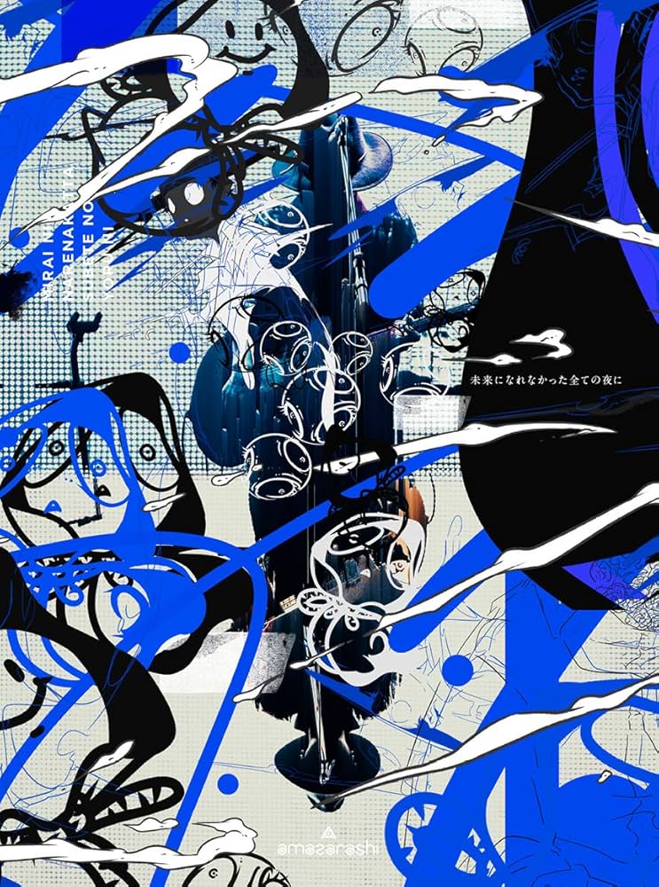 amazarashi 未来になれなかった全ての夜に　完全生産限定盤 Amazon.co.jp: amazarashi LIVE TOUR 2019 「未来になれなかった