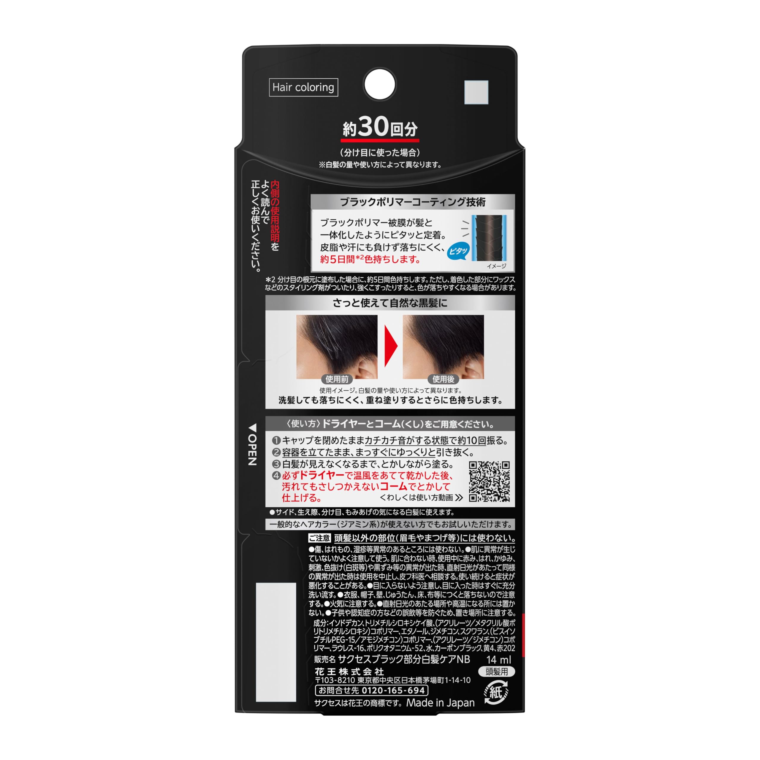 Amazon | サクセス ブラックポイントカラー 14ml ナチュラルブラック