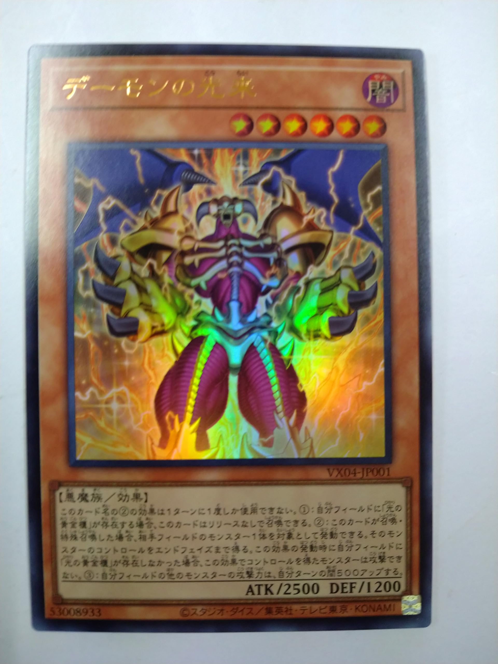 最安値 デーモンの光来 遊戯王 デーモンの光来(デーモンノコウライ)カード効果・評価・価格(最