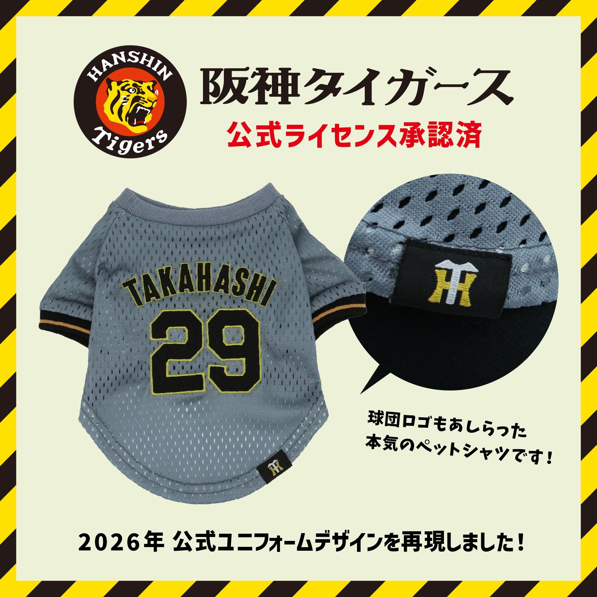 Amazon | 【阪神タイガースライセンス商品】選べる背番号 ホーム