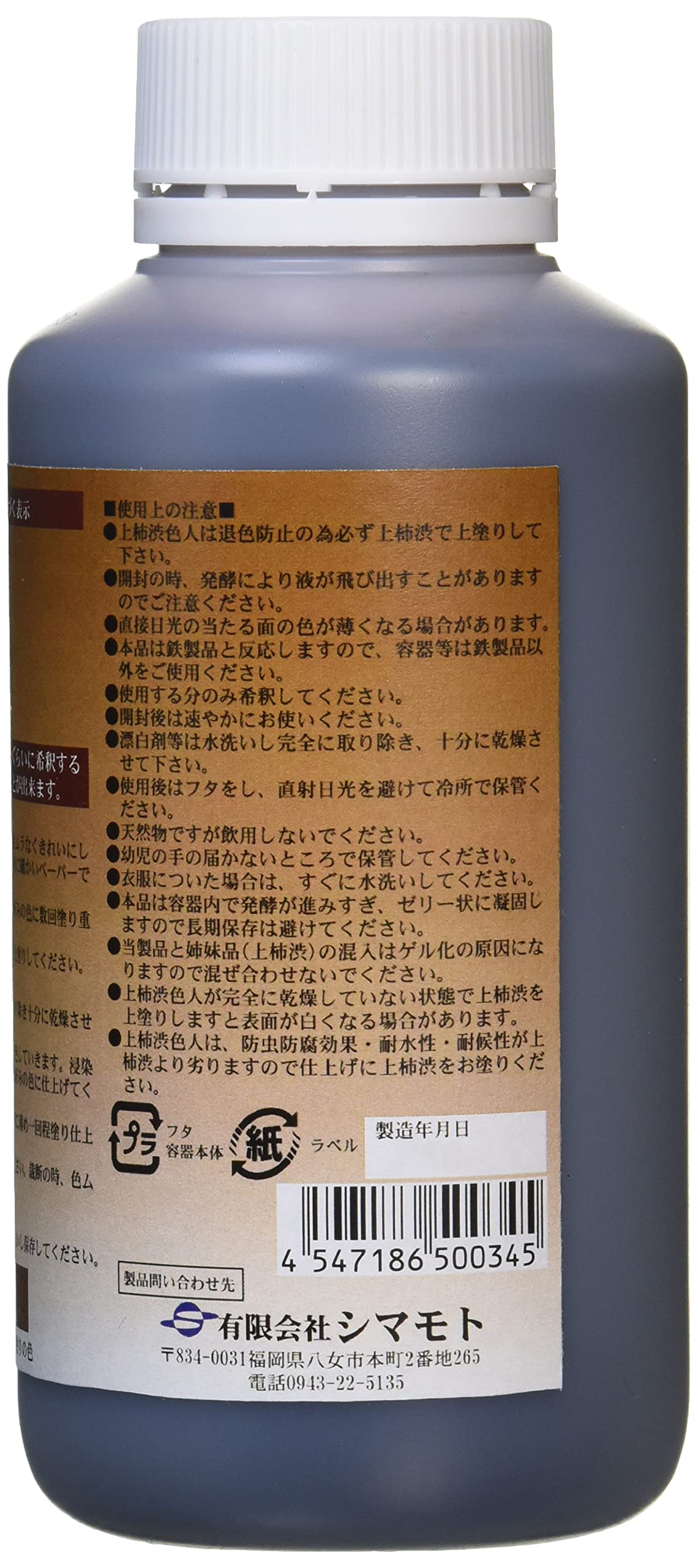 Amazon.co.jp: シマモト 天然塗料 染料 上柿渋色人 Fボトル 500ml: ホビー