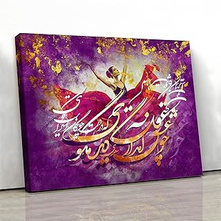 When Love Rises, Saadi quote with Persian calligraphy wall art, Iranian gift, Iranian canvas prints wall art for your unique home decoration, Iranian painting, Persian gift 75x100 CM (30"x40")