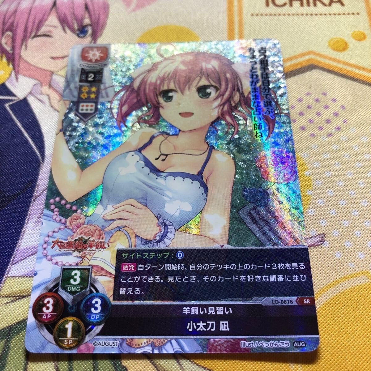 Amazon.co.jp: Lycee リセ 羊飼い見習い 小太刀 凪 SRカード LO-0878
