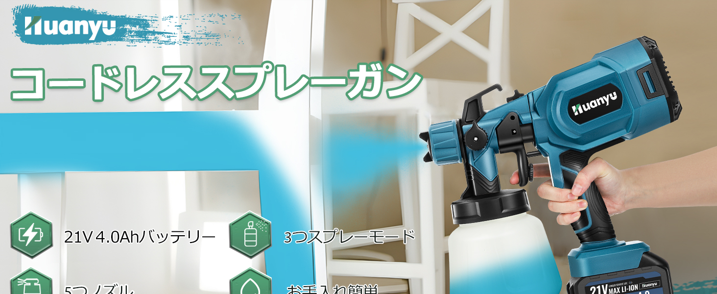 Amazon | Huanyu コードレススプレーガン 充電式 電動スプレー