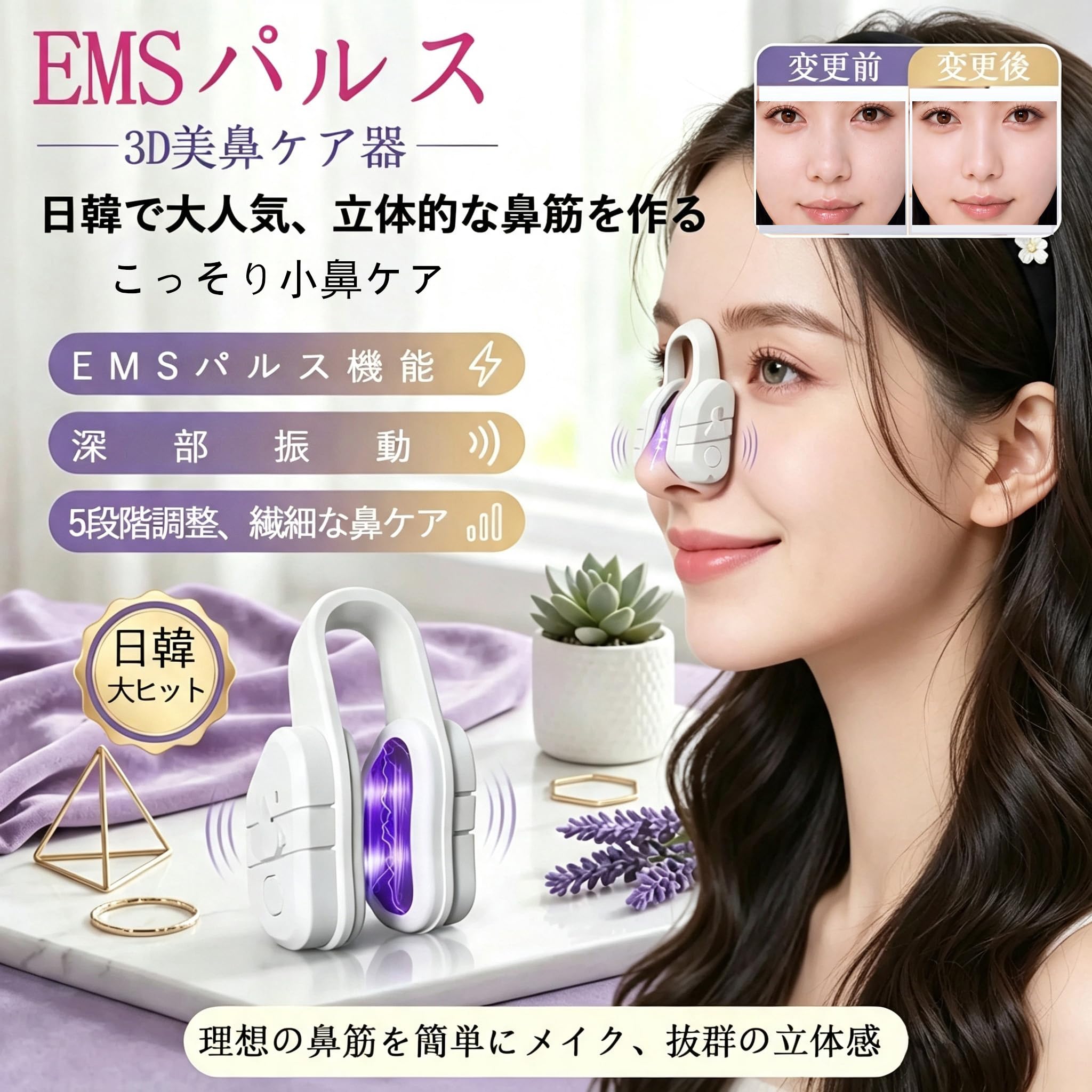 EMSパルス 3D美鼻ケア器 本体 Amazon | 鼻美顔器 鼻専用EMS 【院長推奨/日本雑誌で紹介】EMS美鼻