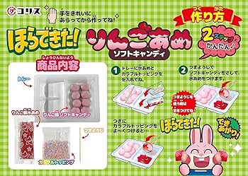 Amazon.co.jp: コリ ス ほらできた！りんごあめソフトキャンディ