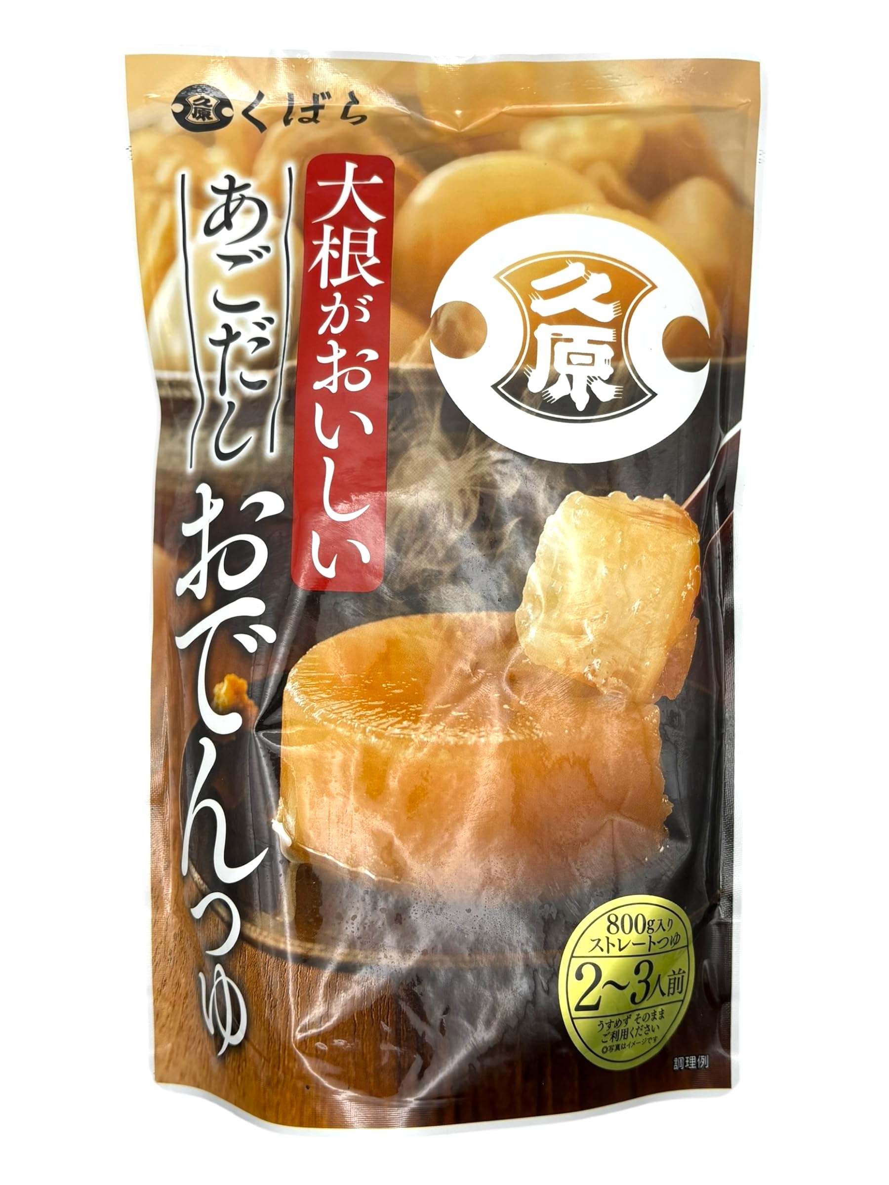 Amazon.co.jp: 【3袋セット】くばら 大根がおいしい あごだしおでん