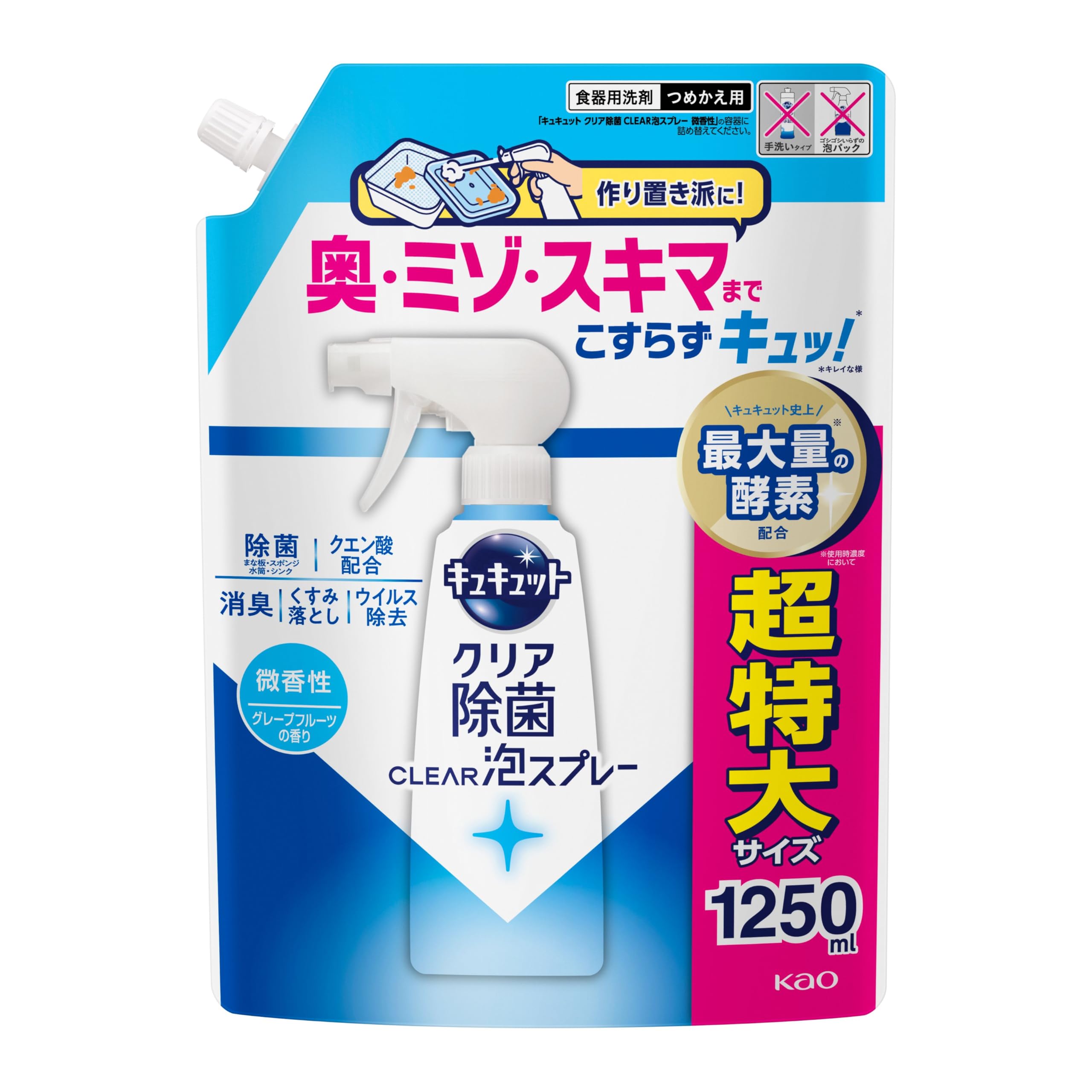 キュキュット 【大容量】 CLEAR泡スプレー 微香性(グレープフルーツの香り)…