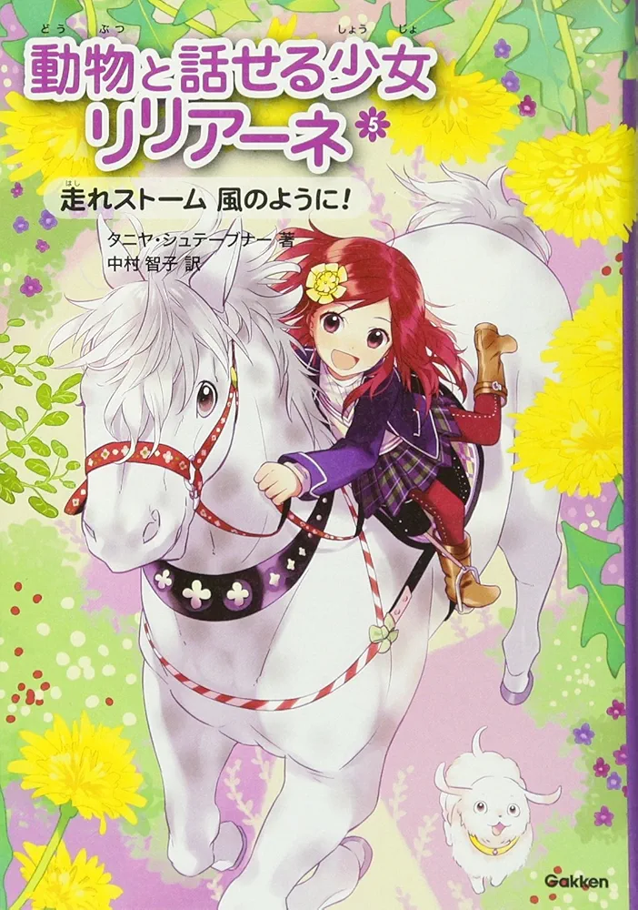 動物と話せる少女リリアーネ  1〜12(9巻のみ上下) 1020382900.jpg