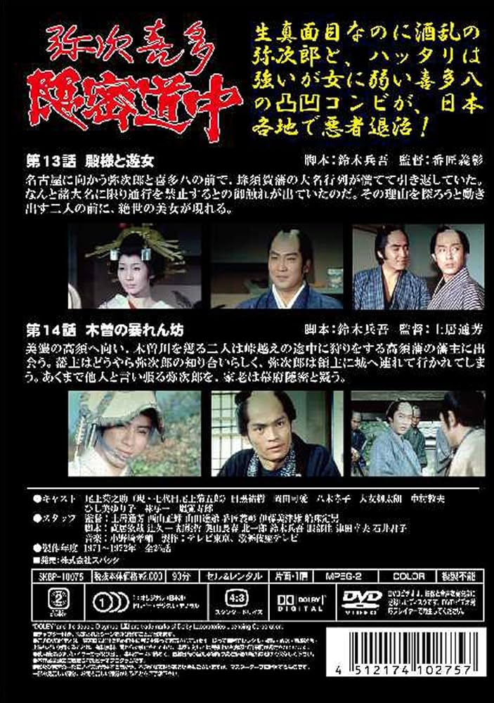 Amazon.co.jp: 弥次喜多隠密道中 第七巻 13話「殿様と遊女」、14