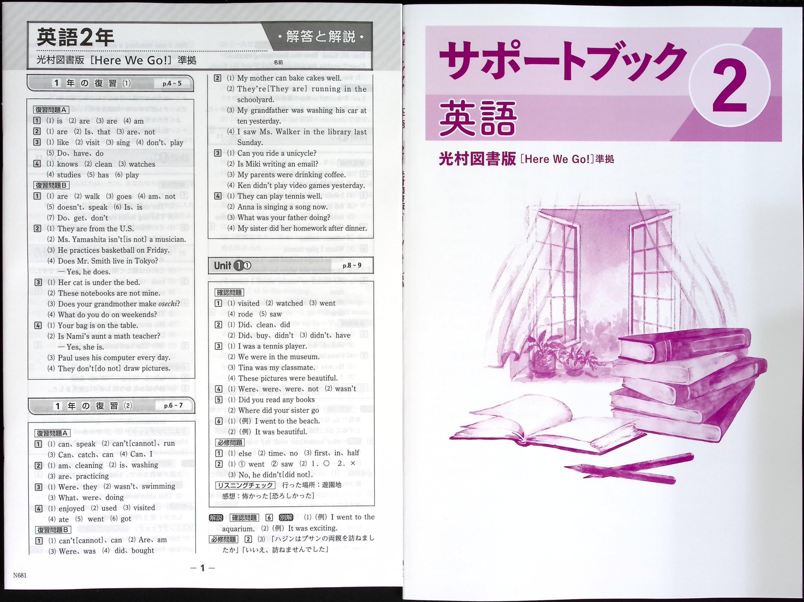 Amazon.co.jp: 中学必修テキスト 中2 英語 光村図書Here We Go!版