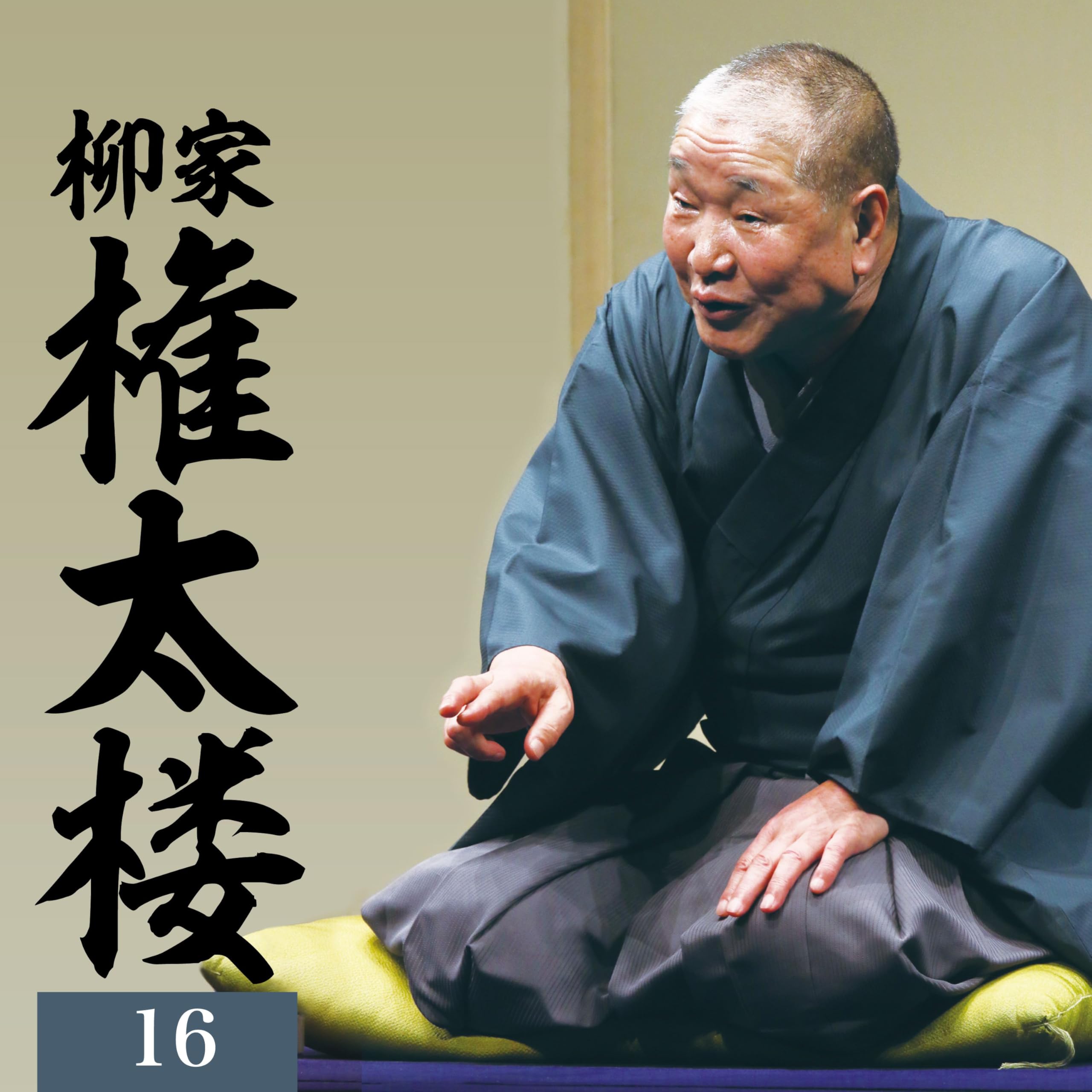 【中古】 本格　本寸法　ビクター落語会　柳家権太楼　其の弐「青菜」「宿屋の仇討ち」/ＤＶＤ/VIBF-5211 柳家 権太楼 | 本格 本寸法 ビクター落語会 柳家権太楼 其の弐