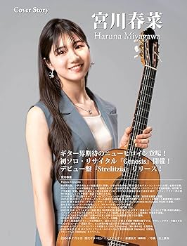 ギタリスト 年鑑 現代ギター24年9月号(No.732)/クラシック・ギターを楽しむための