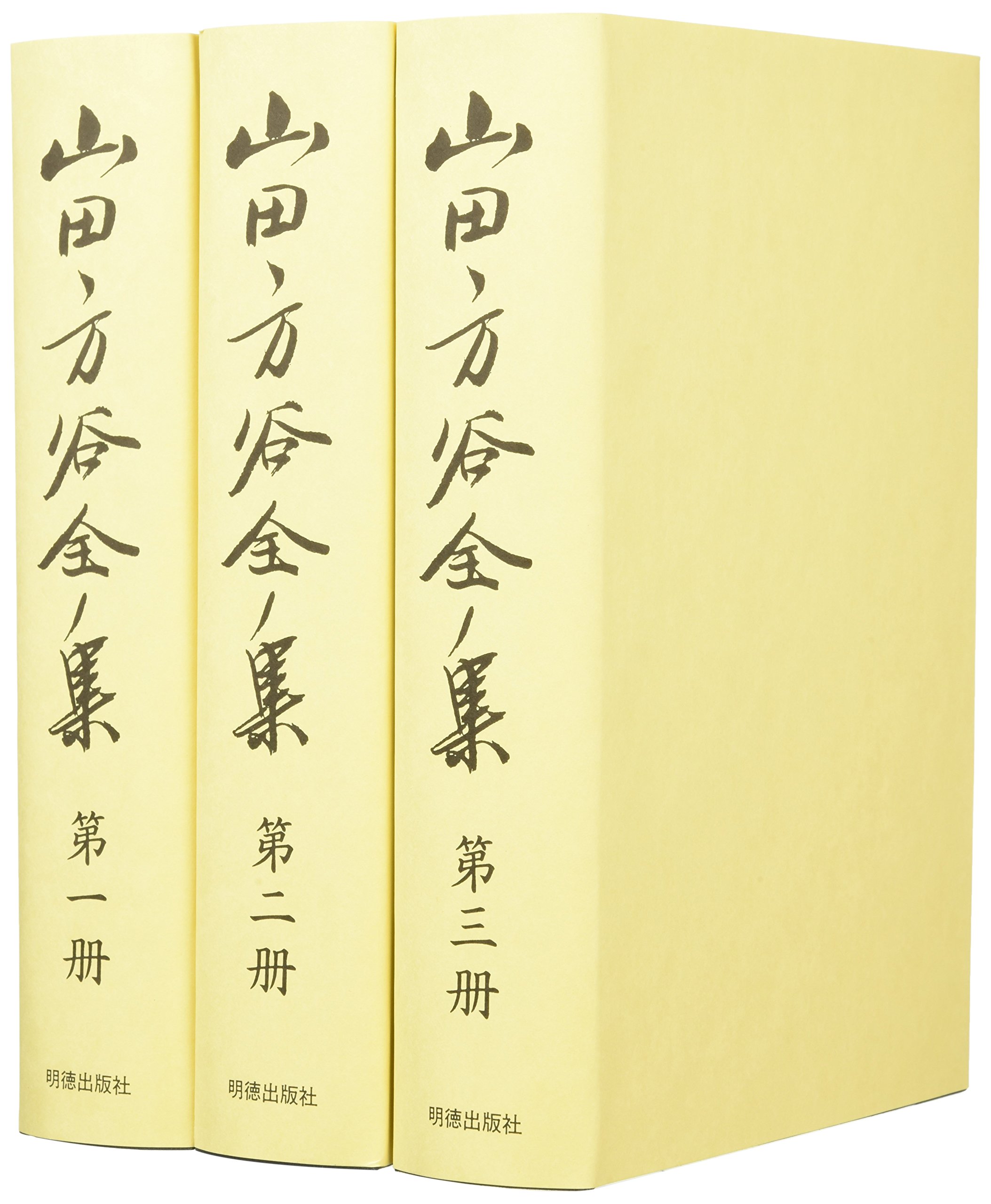 中院流作法集 稲谷祐宣著 密教 :: 中院流作法集