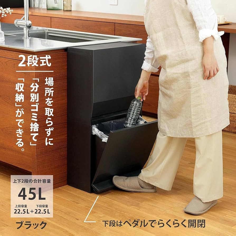 Amazon｜ゴミ箱 通路で使えるペダル分別ストッカー 2段 45L