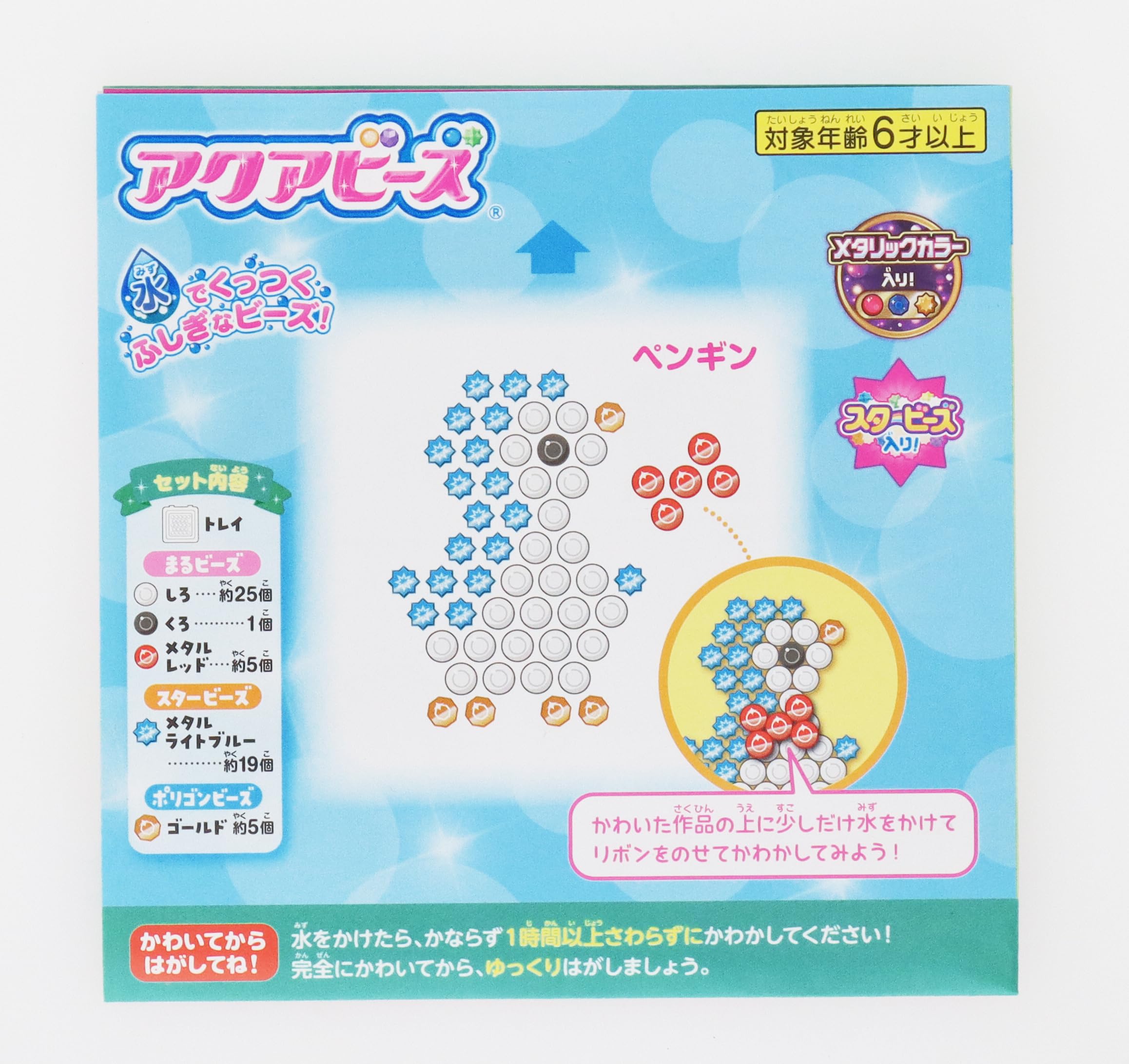 Epoch Aqua Beads Trial Version (with Metallic Color)