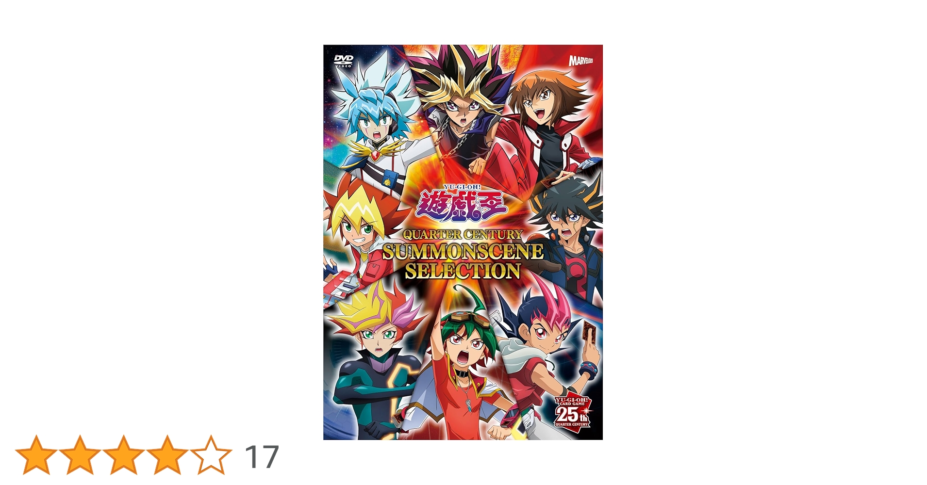 遊戯王　海外　DVD Amazon.co.jp: 『遊☆戯☆王 QUARTER CENTURY SUMMONSCENE